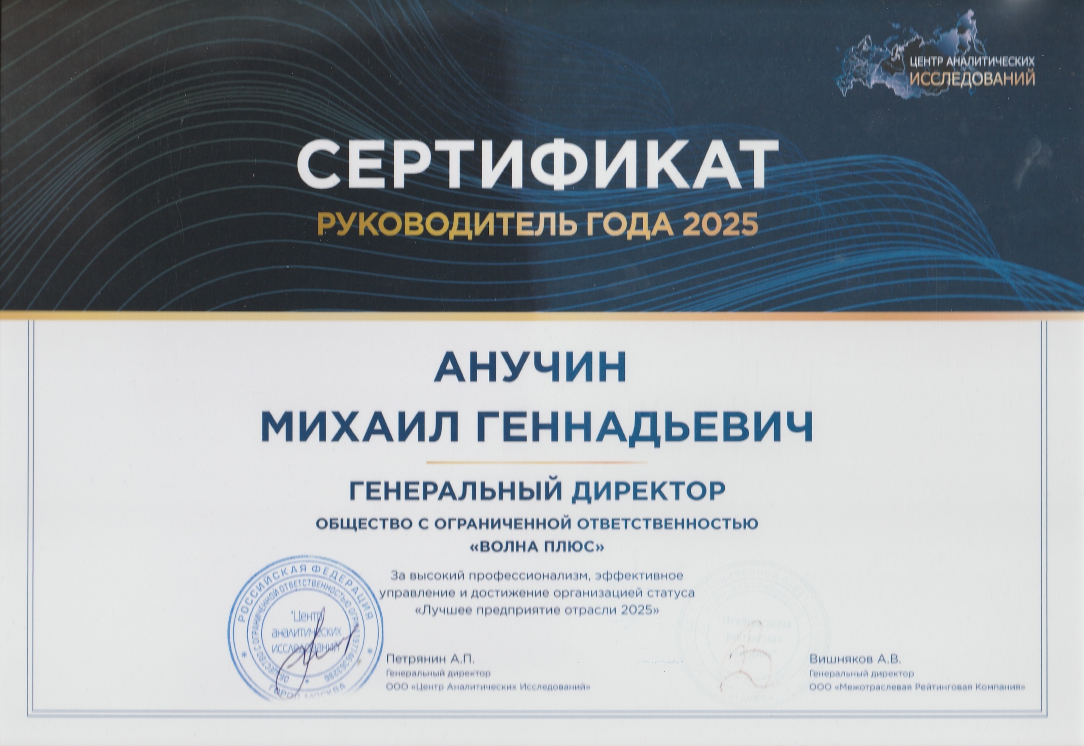 Генеральный директор резидента ТОР «Снежинск» признан «Руководителем года — 2025»