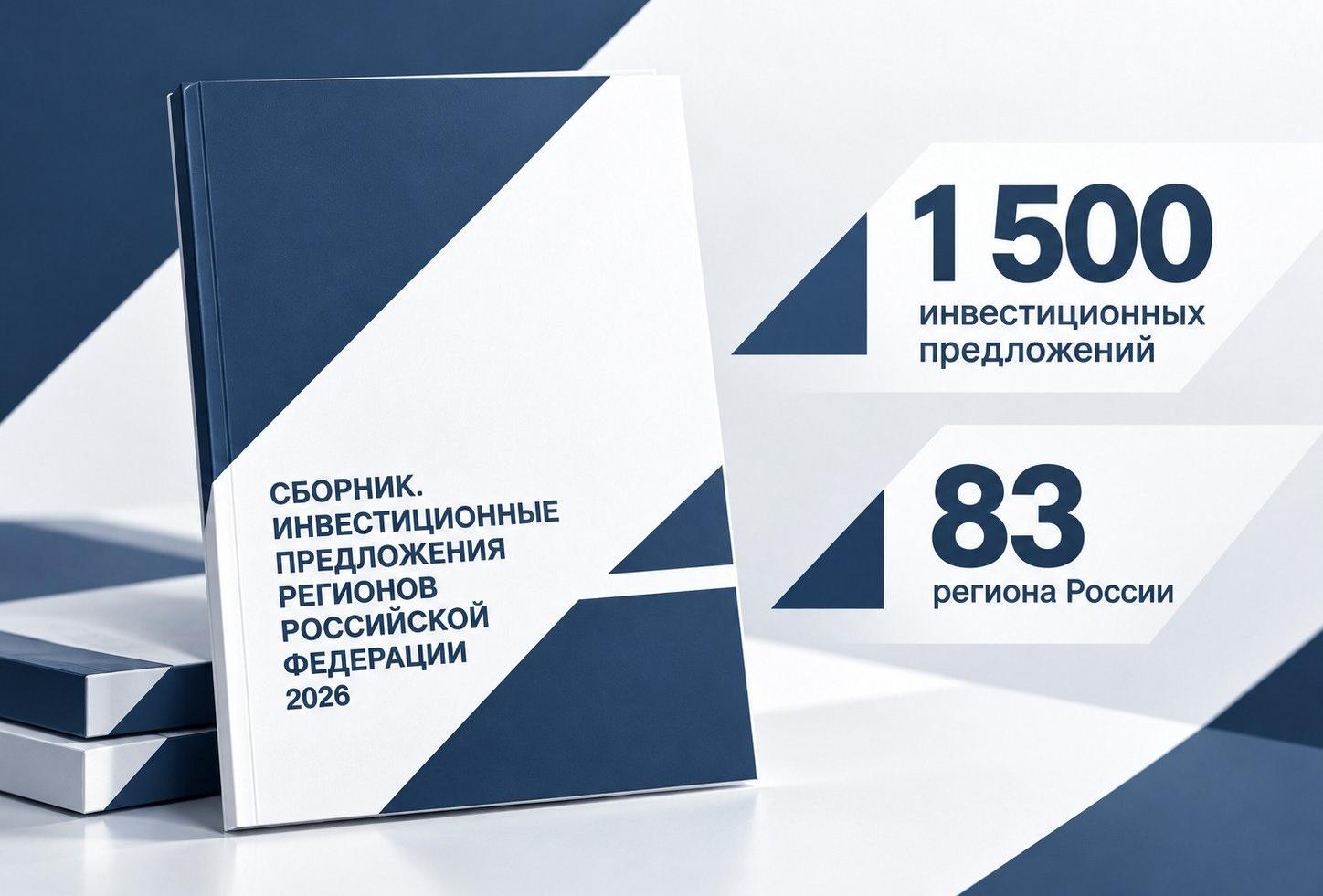 «Атом-ТОР» принял участие в разработке инвестпредложений атомных ЗАТО для сборника регионов России