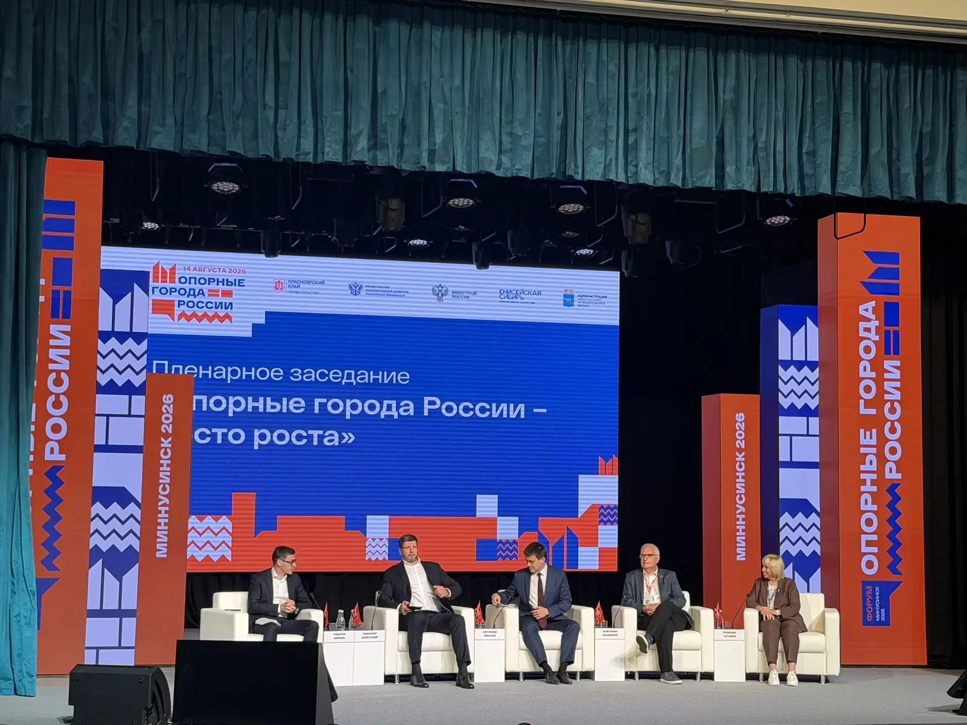 «Атом-ТОР» представил планы расширения ТОР «Железногорск» на форуме в Минусинске