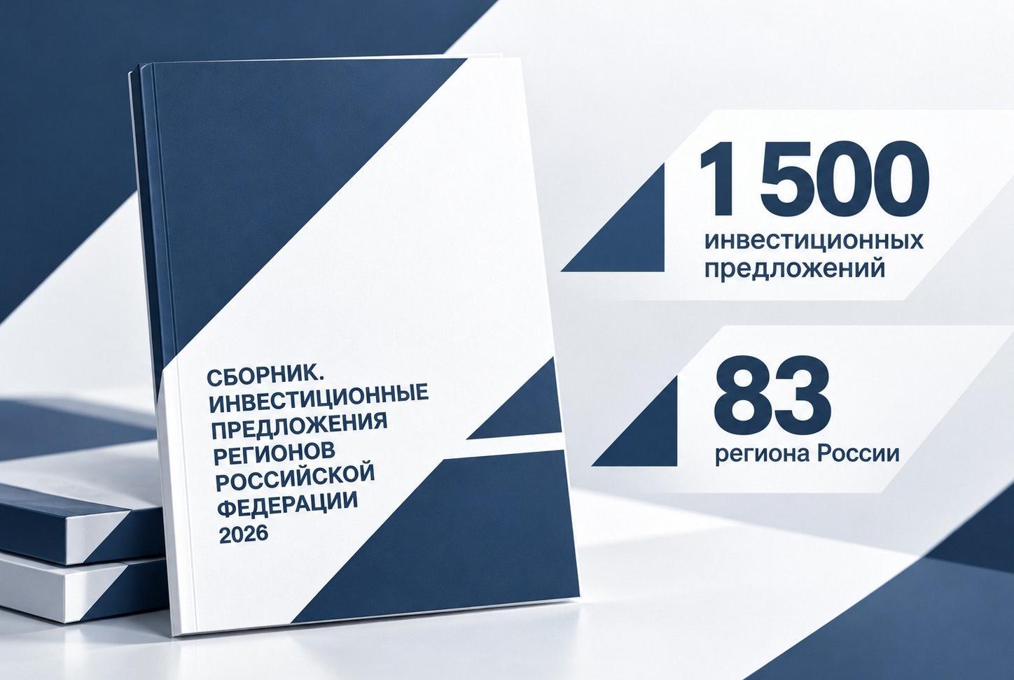 «Атом-ТОР» принял участие в разработке инвестпредложений атомных ЗАТО для сборника регионов России